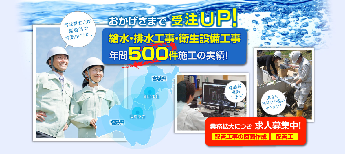アベ設備工業メインイメージ